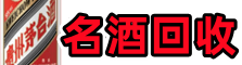 洪洞易行烟酒回收店