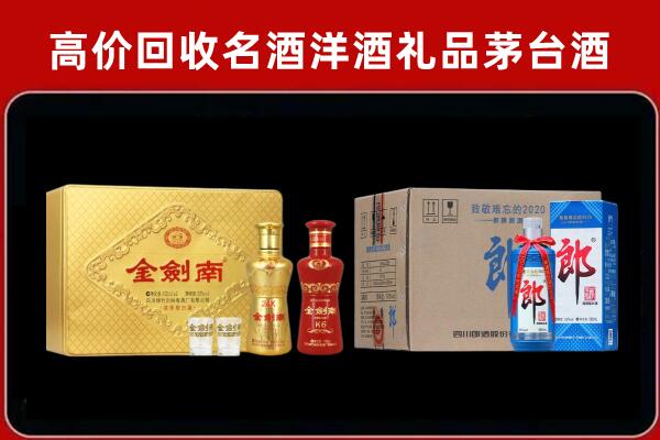 洪洞回收剑南春酒